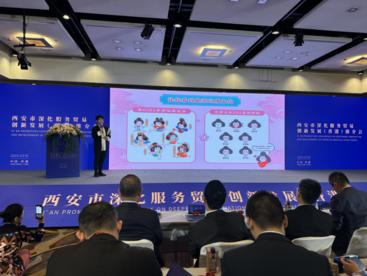 深化贸易合作 展望双赢未来——西安服务贸易创新发展推介会落地香港