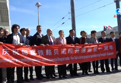 全球连线｜中国助力塞尔维亚开启高铁时代