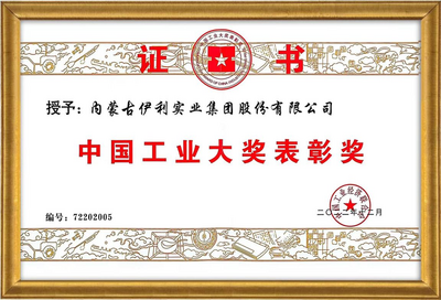 伊利获第七届中国工业大奖