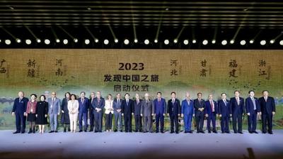 2023“发现中国之旅”活动在京启动