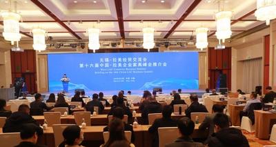 无锡携手拉美 经贸合作不断深入