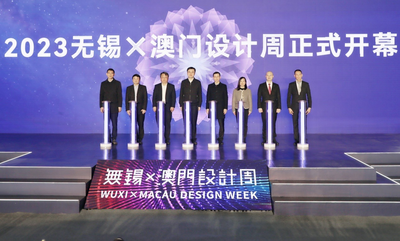 以设计为媒 锡澳开启创新协同发展新篇章
