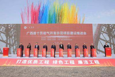 广西首个页岩气开发示范项目全面启动