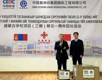 中国援助蒙古国学校项目（三期）移交一周年回访活动在乌兰巴托举办