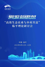 浙江临平：走高效生态的新型农业现代化道路
