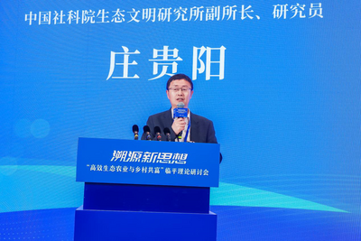 社科院生态文明研究所副所长庄贵阳：高效生态农业促进生态产品价值实现与乡村绿色共富