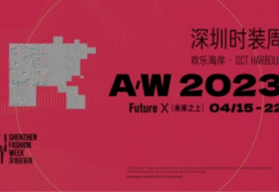 多元时尚，重塑未来！A/W 2023深圳时装周即将启幕