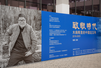 《致敬时代——木南眼里的中国这五年》摄影展走进新时代中的高校