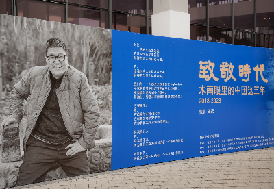 《致敬时代——木南眼里的中国这五年》摄影展走进新时代中的高校