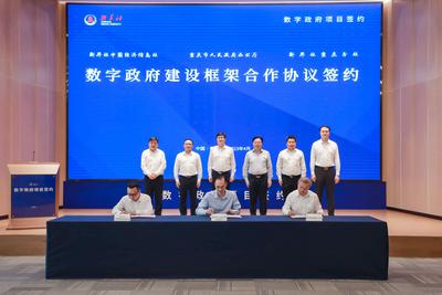 多方“手挽手” 重庆数字政府建设走向新阶段