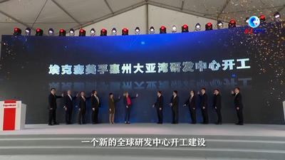 全球连线 |（中国引资的春天故事）美国能源巨头的“约定”：在华发展下一个百年