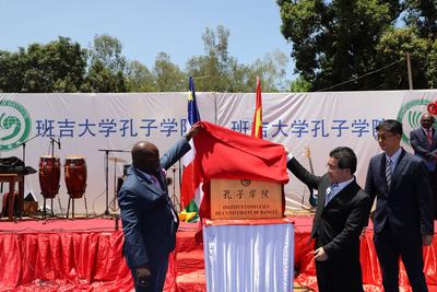 中非共和国班吉大学孔子学院举行揭牌仪式