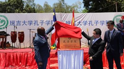 中非共和国班吉大学孔子学院举行揭牌仪式