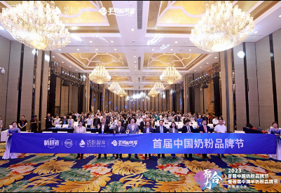 首届中国奶粉品牌节在成都举办