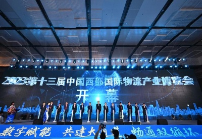 第13届中国西部国际物流产业博览会开幕