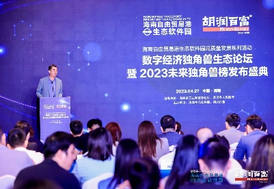 胡润研究院联合海南自贸港生态软件园发布《2023胡润全球未来独角兽》
