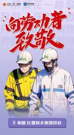 国际劳动节：向劳动者致敬