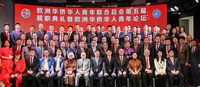 欧洲华侨华人青年联合总会举行第五届就职典礼