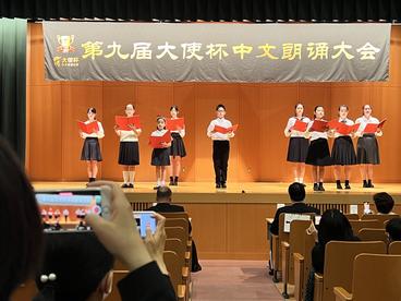 通讯：争当中华文化与文明的海外传承者——记第九届“大使杯”中文朗诵比赛在东京举行