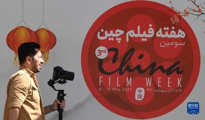 第三届“中国电影周”在德黑兰开幕