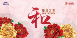 Chinese baijiu producer Wuliangye to share brand power with world at 2023 World Brand Moganshan Conference as special partner