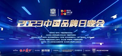 这台晚会见证中国品牌成长力量，敬请期待！