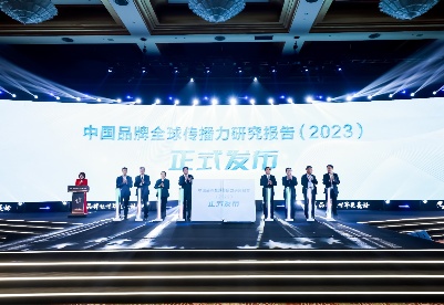 全球传播力助力中国品牌扬帆出海 《中国品牌全球传播力研究报告（2023）》在沪发布