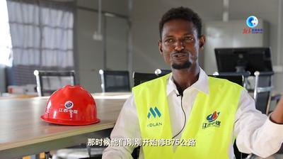 全球连线｜“一带一路”倡议下的中非合作项目助力非洲青年实现梦想