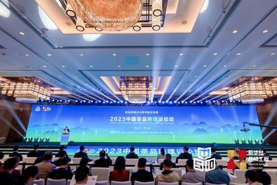 2023中国茶品牌建设论坛：普洱茶及云南茶企斩获四个奖项