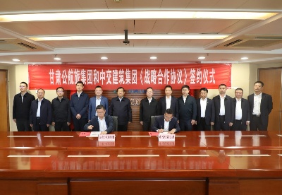 甘肃省公航旅集团与中交建筑集团签订战略合作协议