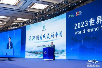 湖州城市品牌闪耀 世界品牌莫干山大会定址德清