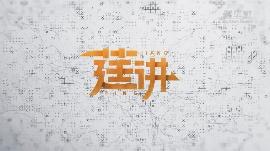 莛讲｜中吉乌铁路 进展怎么样了