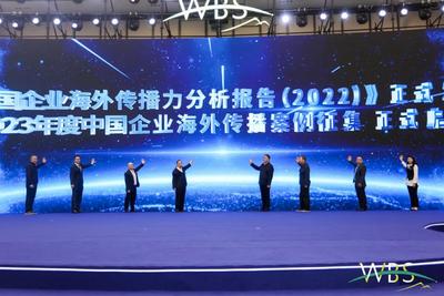 助力中企在海外讲好故事 《中国企业海外传播力分析报告（2022）》正式发布