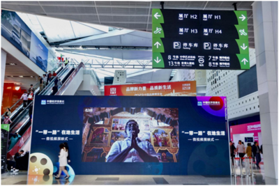 品牌出海共谱丝路乐章——“一带一路”在地生活微视频展映亮相中国品牌日活动