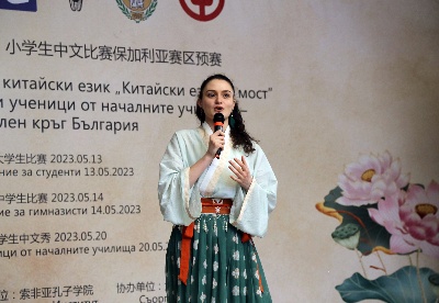 保加利亚举办“汉语桥”世界大学生中文比赛