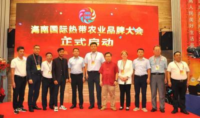 “海南国际热带农业品牌大会”在海口启动