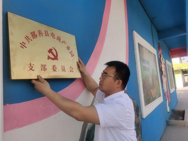 鄯善县首个电商产业园党支部成立