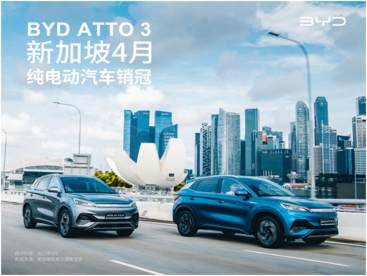 比亚迪荣登4月份新加坡纯电销量榜首