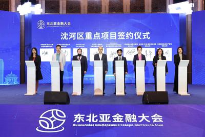 “客商”齐聚东北亚金融大会 与沈河签约投资额近百亿元