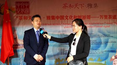 “茶和天下·雅集”系列活动在蒙古国正式拉开帷幕