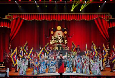 中国梆子大会在山西高平拉开帷幕