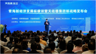 金灿荣教授做客天佑德青海新经济纵横谈并发表主题演讲