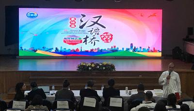 第十六届“汉语桥”世界中学生中文比赛巴西赛区预赛圆满举行