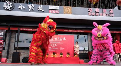 川菜飘香伊比利亚 马德里小龙坎挂牌“中华川菜·世界品味”全球形象体验店