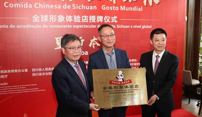 里斯本老房子川菜食府被授予中华川菜全球形象体验店