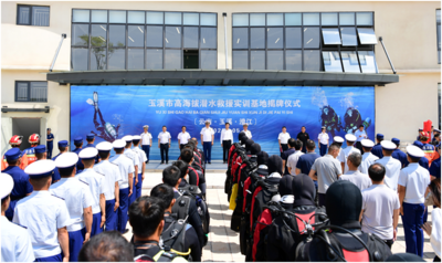 云南省玉溪市高海拔潜水救援实训基地揭牌