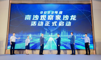聚力打造新时代大湾区“碳路”先行者 首期“南沙观察家沙龙”成功举行
