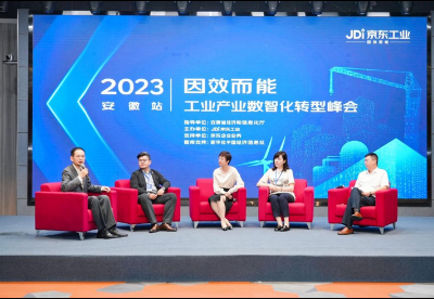 “2023安徽工业产业数智化转型峰会”在安徽合肥举办