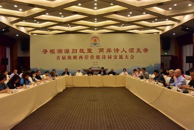 首届海峡两岸传统诗词交流大会在山西高平启动