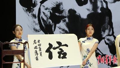 “信”成为2023“一带一路”年度汉字